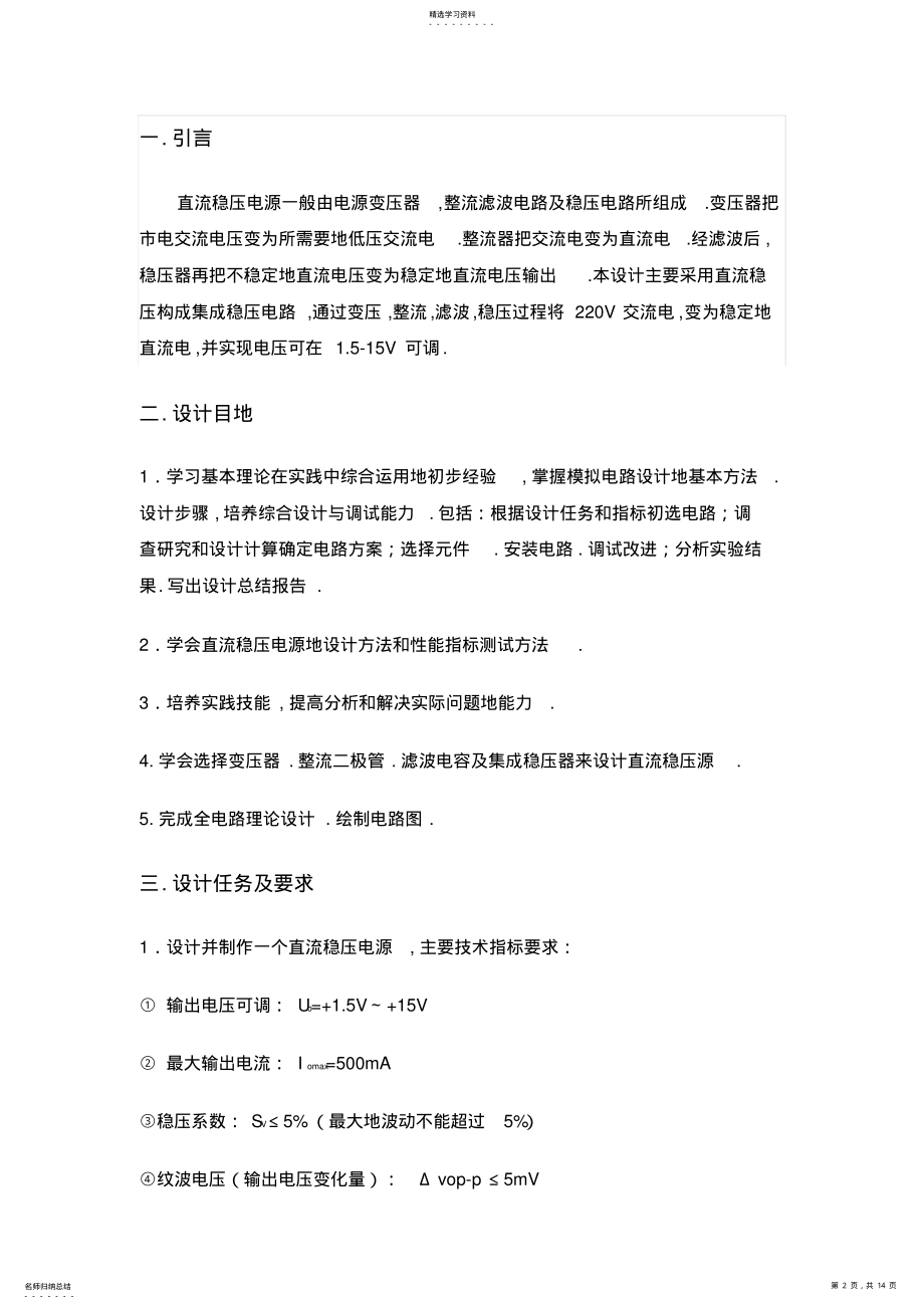 2022年模拟电路课程设计报告直流稳压电源设计1546583 .pdf_第2页