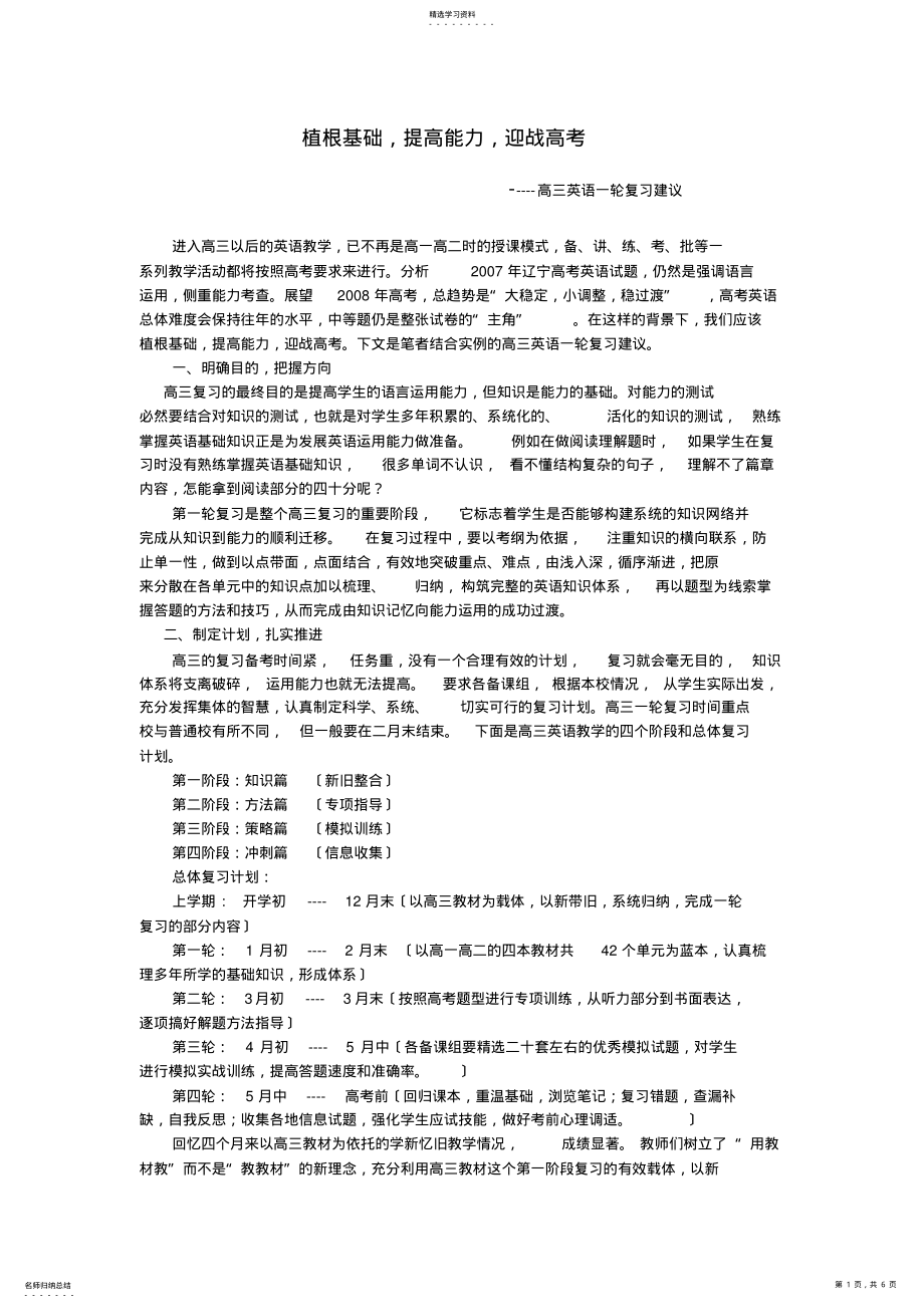 2022年植根基础-提高能力-迎战高考 .pdf_第1页