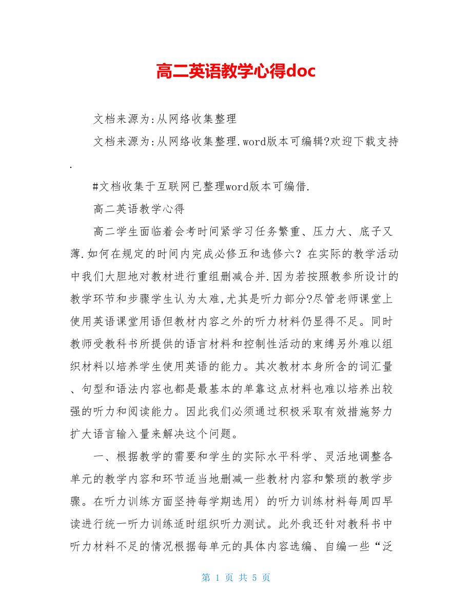 高二英语教学心得doc.doc_第1页