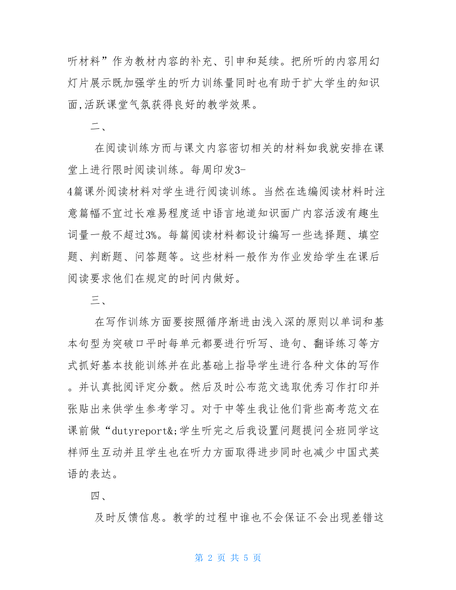 高二英语教学心得doc.doc_第2页