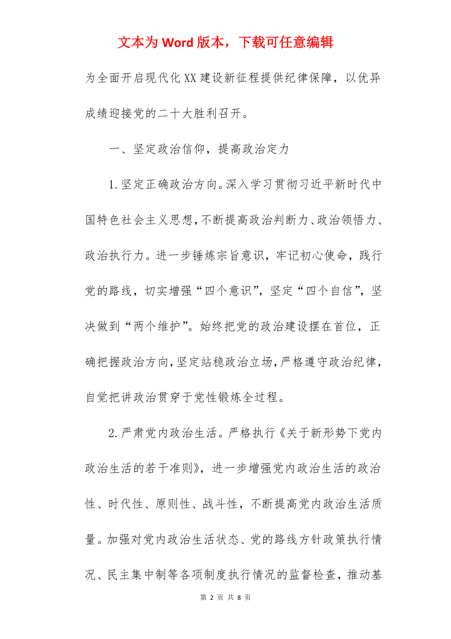 关于2022年开展全国党风廉政建设和反腐败工作要点范文.docx_第2页