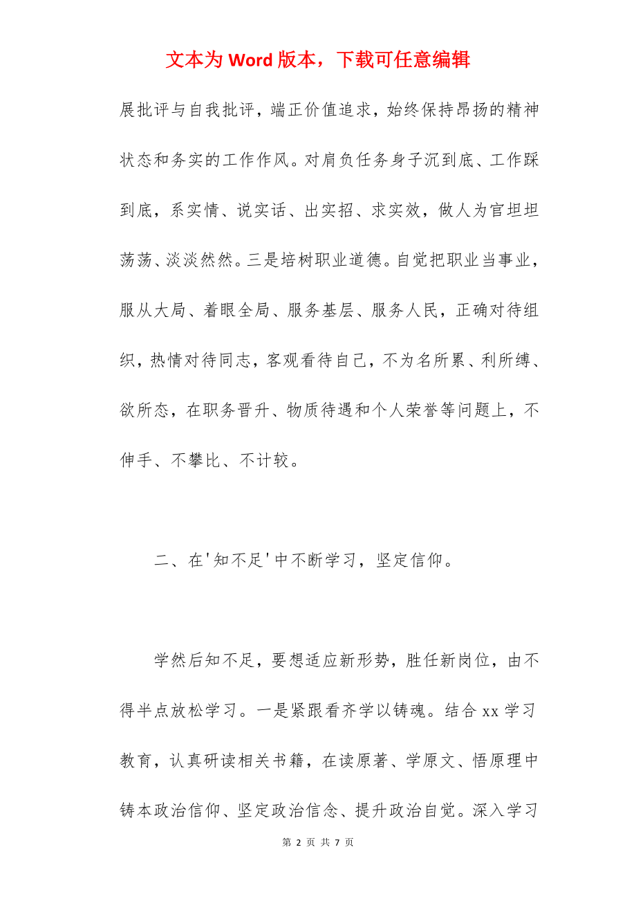 纪委书记2022年个人述德述学述职述廉报告范文.docx_第2页