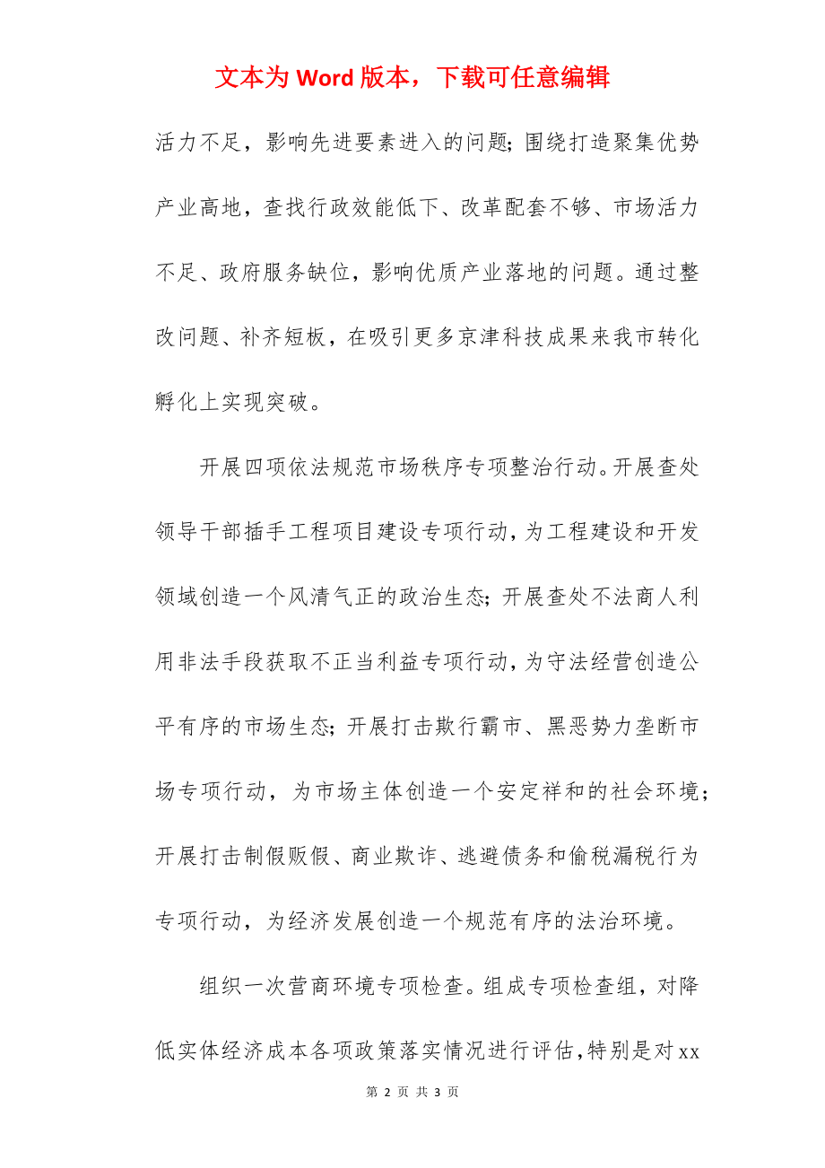 深化机关作风整顿营商环境集中整治工作方案.docx_第2页