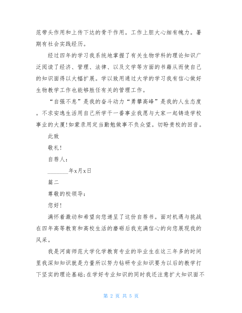 大学师范生自荐书.doc_第2页