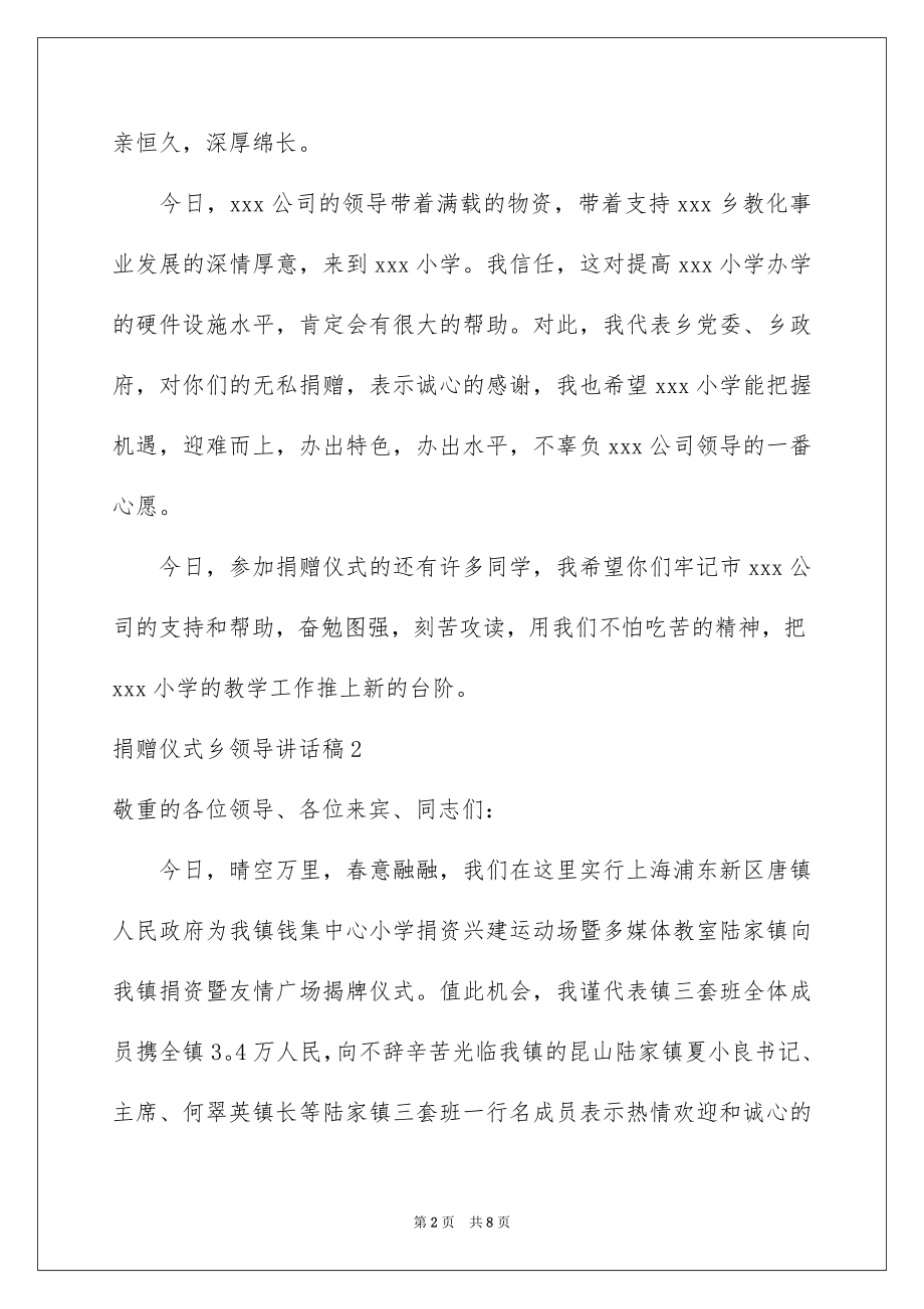 2022捐赠仪式乡领导讲话稿.docx_第2页