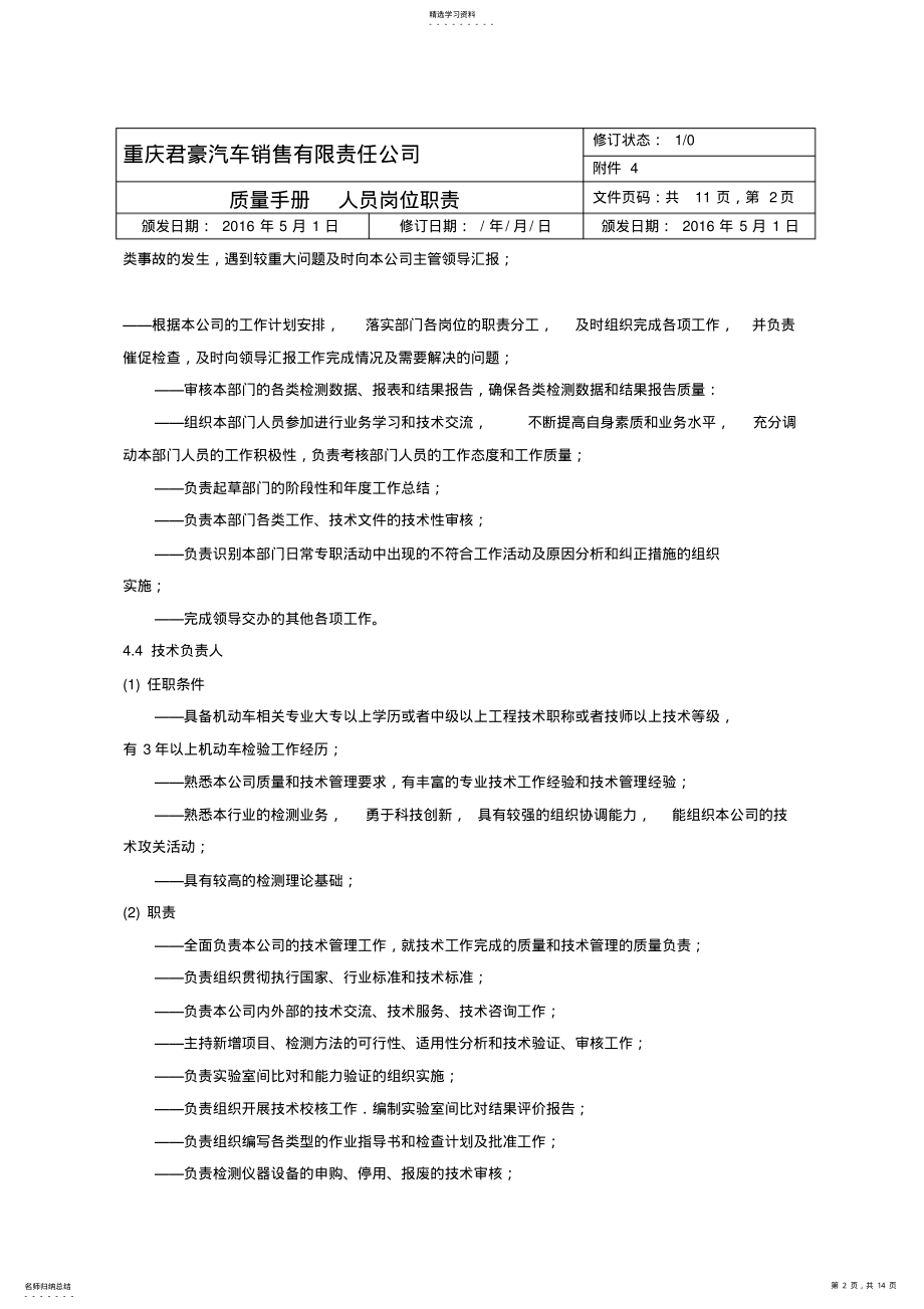 2022年检测机构岗位职责 .pdf_第2页