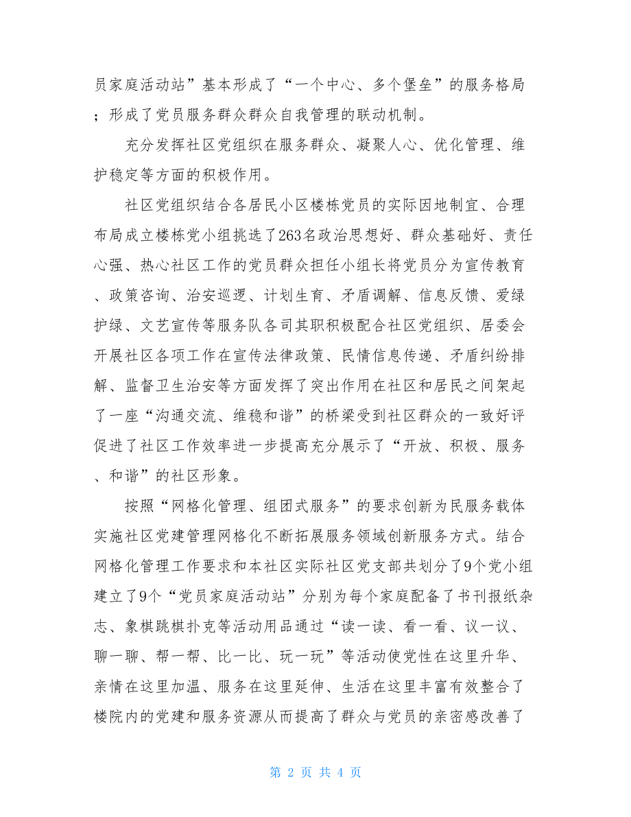 社区创新社会管理工作汇报.doc_第2页