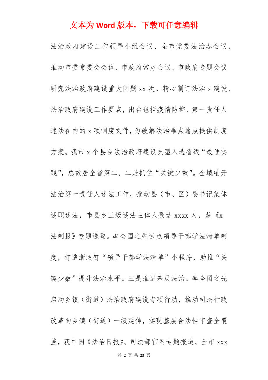 关于司法局2022年工作总结暨工作思路范文.docx_第2页