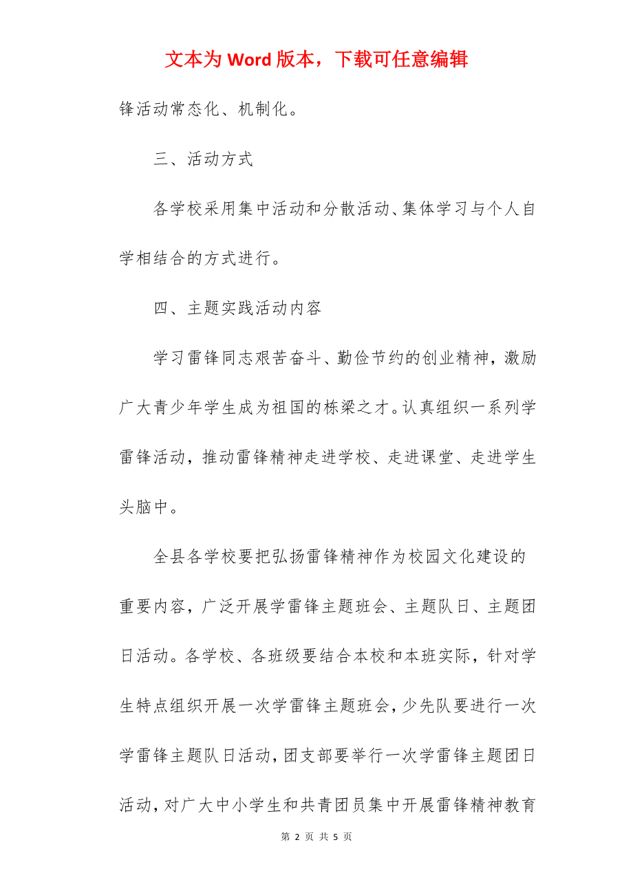 县教育系统学雷锋活动实施方案范文 .docx_第2页