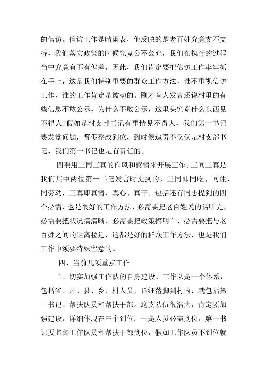 2022年驻村第一书记座谈会上的讲话发言稿(2).docx_第2页