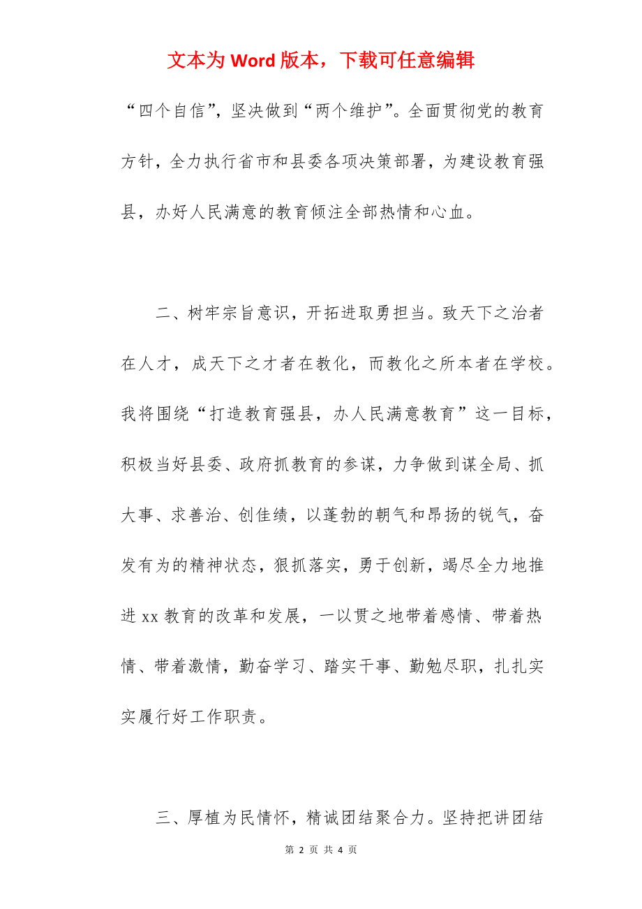 县教育局局长任职表态发言材料范文.docx_第2页