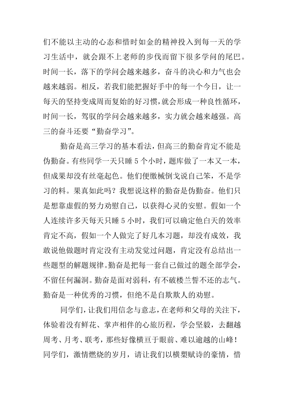 2022年高中国旗下的讲话演讲稿.docx_第2页