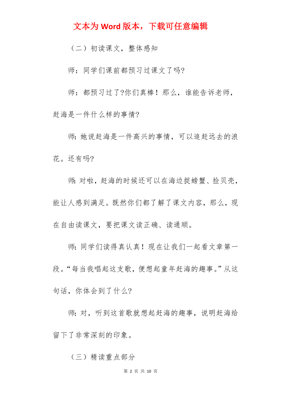 语文课文《赶海》试讲稿范文.docx_第2页