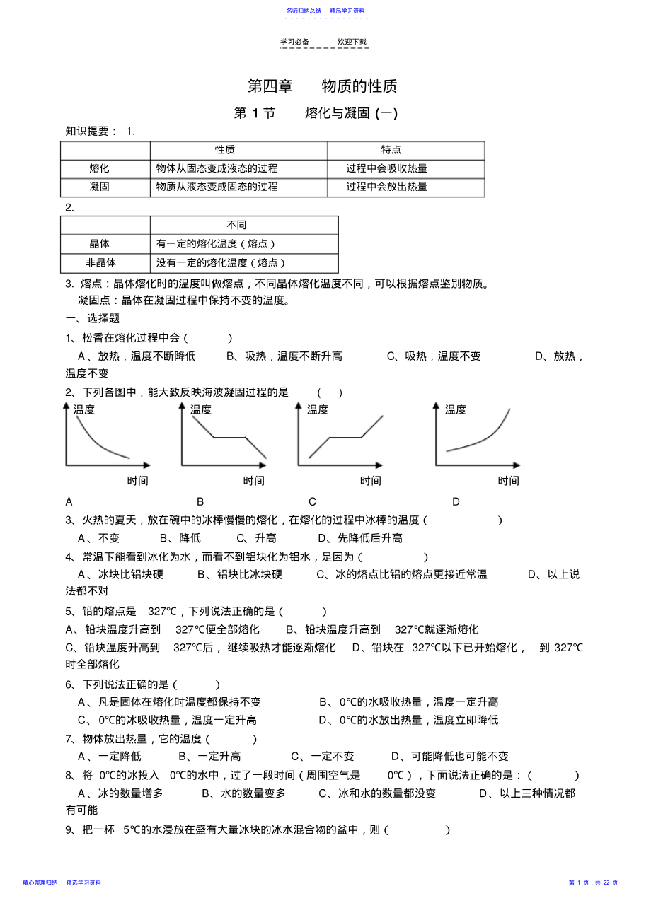 2022年七年级上册科学同步练习-第四章 .pdf_第1页