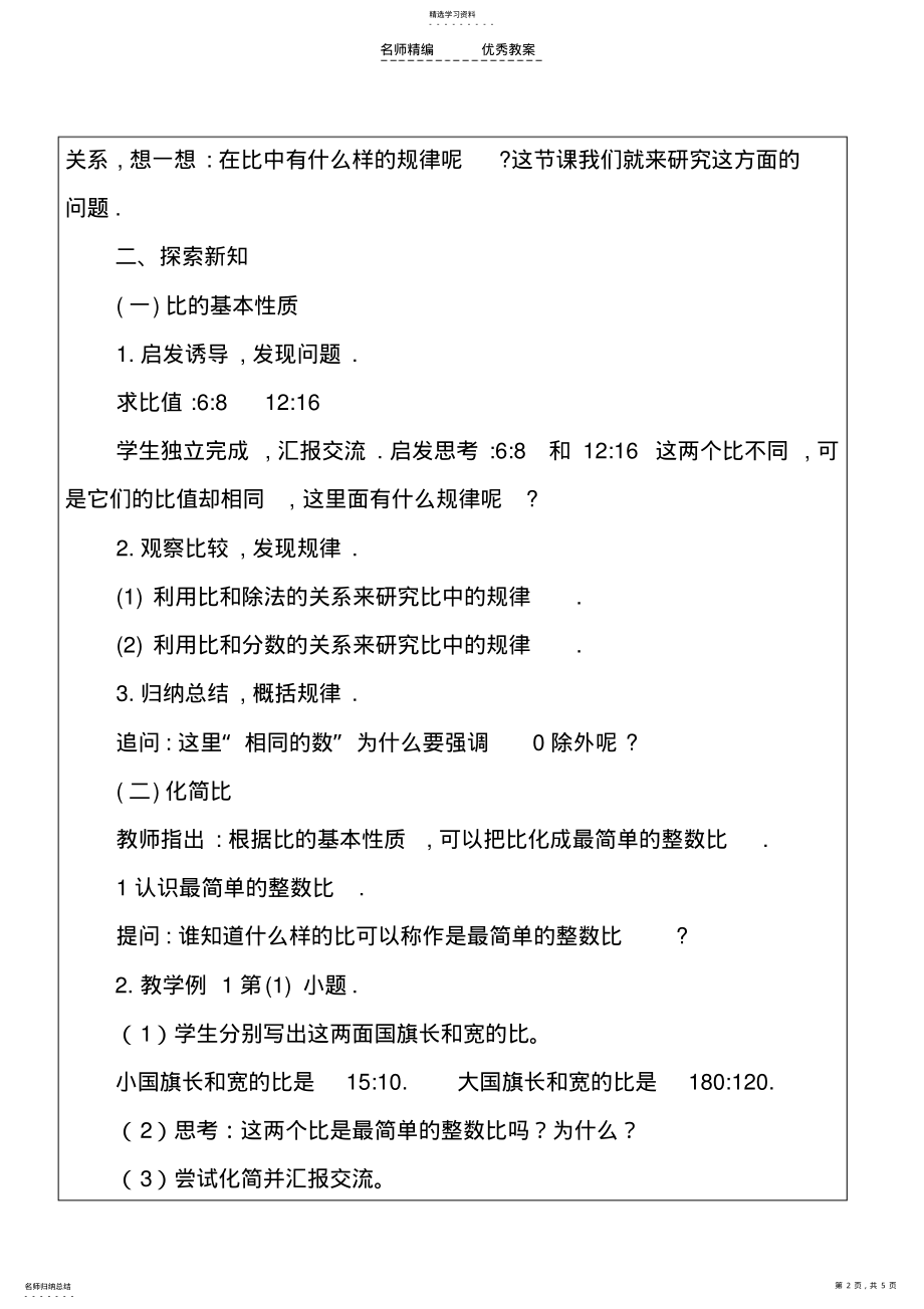 2022年比的意义和性质教学设计 .pdf_第2页