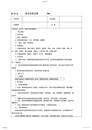 2022年母线安装技术交底 .pdf