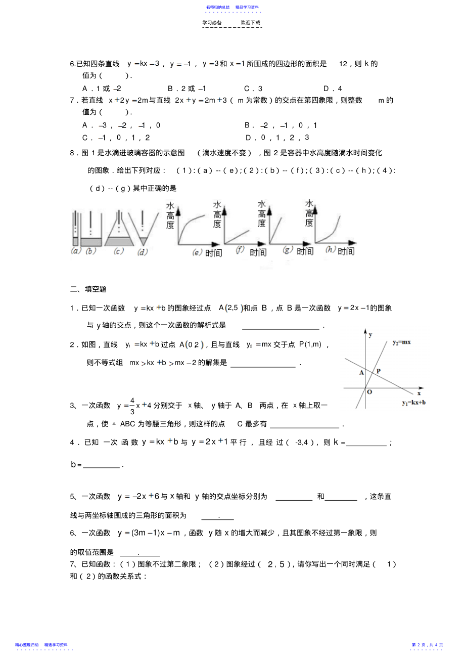 2022年一次函数 .pdf_第2页