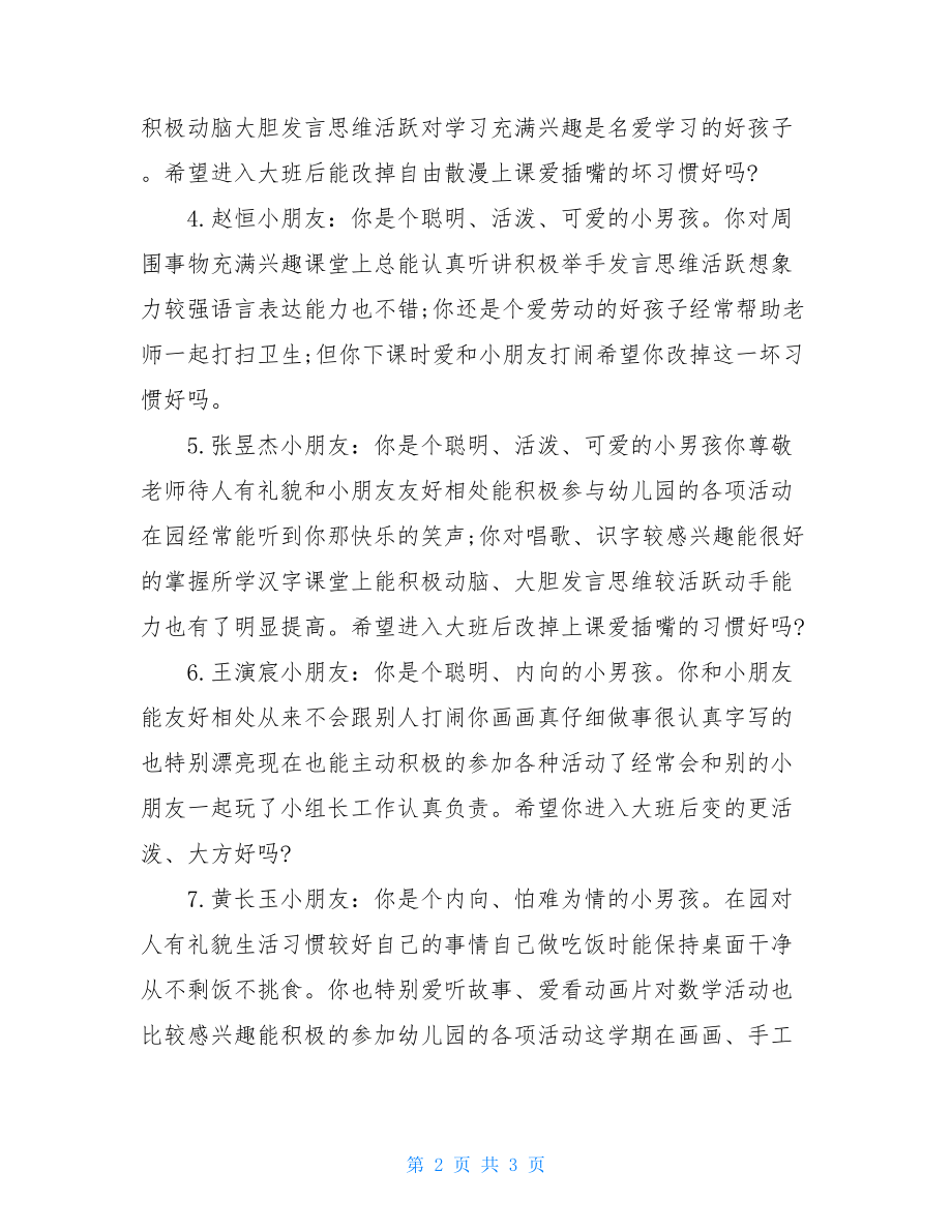 教师小班幼儿成绩报告单评语2.doc_第2页