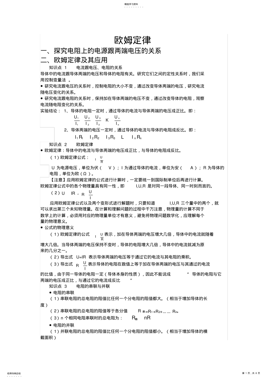 2022年欧姆定律知识点总结及经典习题 .pdf_第1页