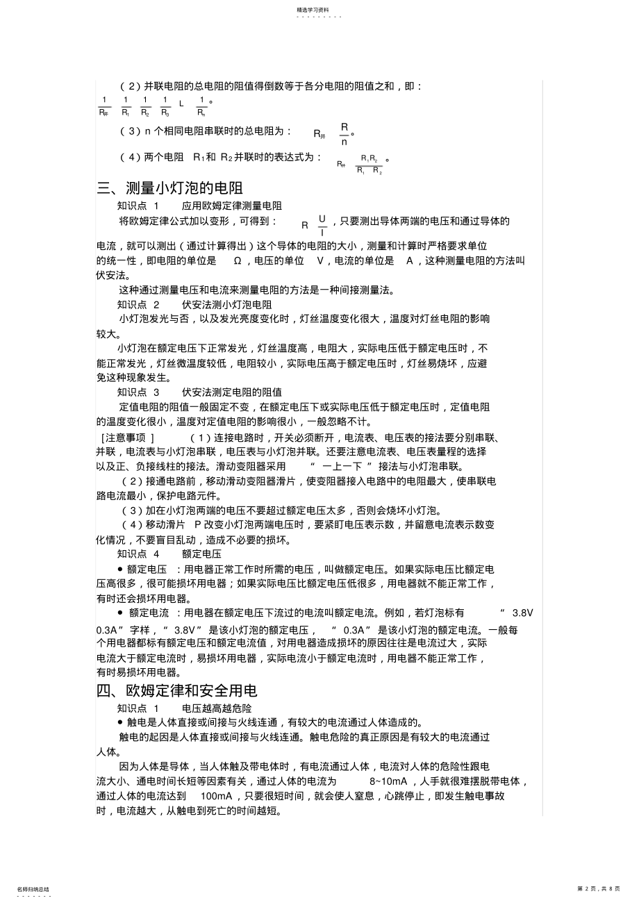 2022年欧姆定律知识点总结及经典习题 .pdf_第2页