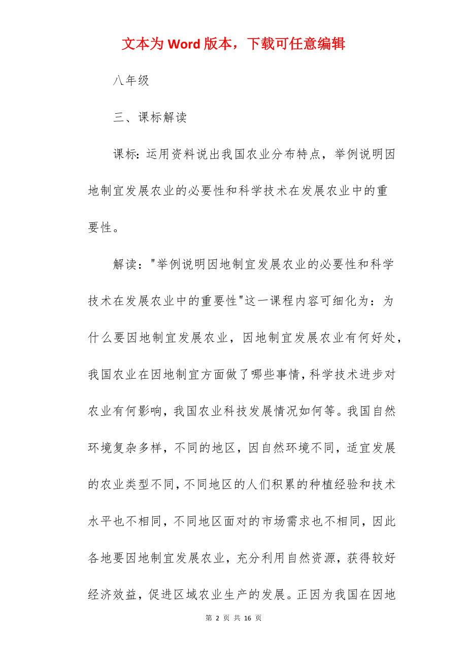 湘教版地理八年级上册《农业》教学设计.docx_第2页