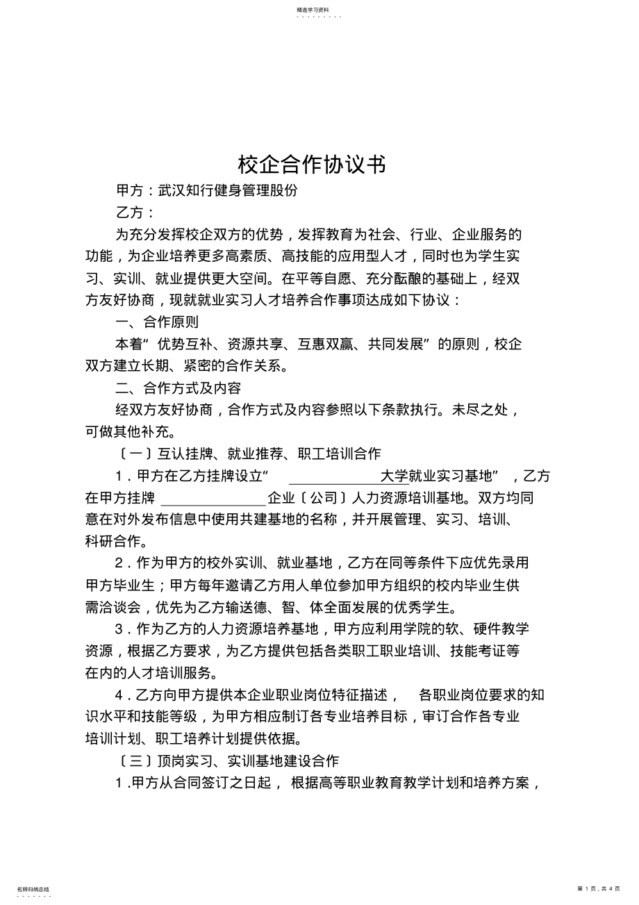 2022年校企合作协议书 2.pdf_第1页