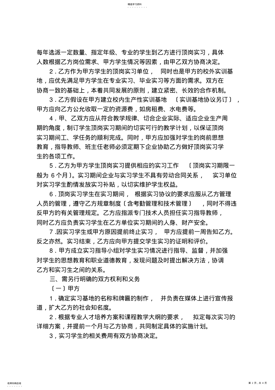 2022年校企合作协议书 2.pdf_第2页