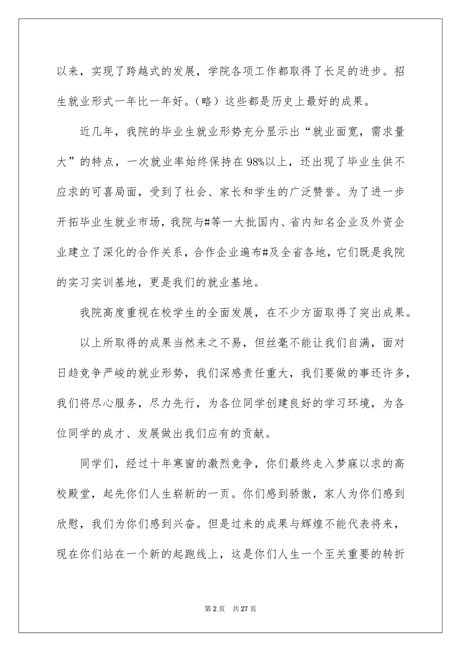 2022高校新生开学典礼的讲话稿.docx_第2页