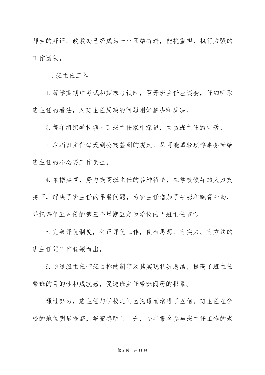 2022领导干部竞聘演讲稿精选.docx_第2页