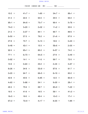 2022年一年级两位数加减一位数口算题2000道每页100 .pdf