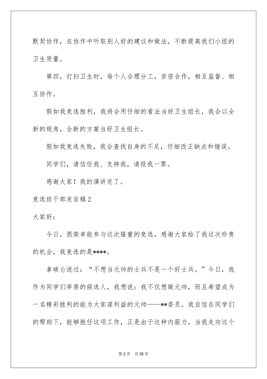 2022竞选班干部发言稿优质.docx_第2页