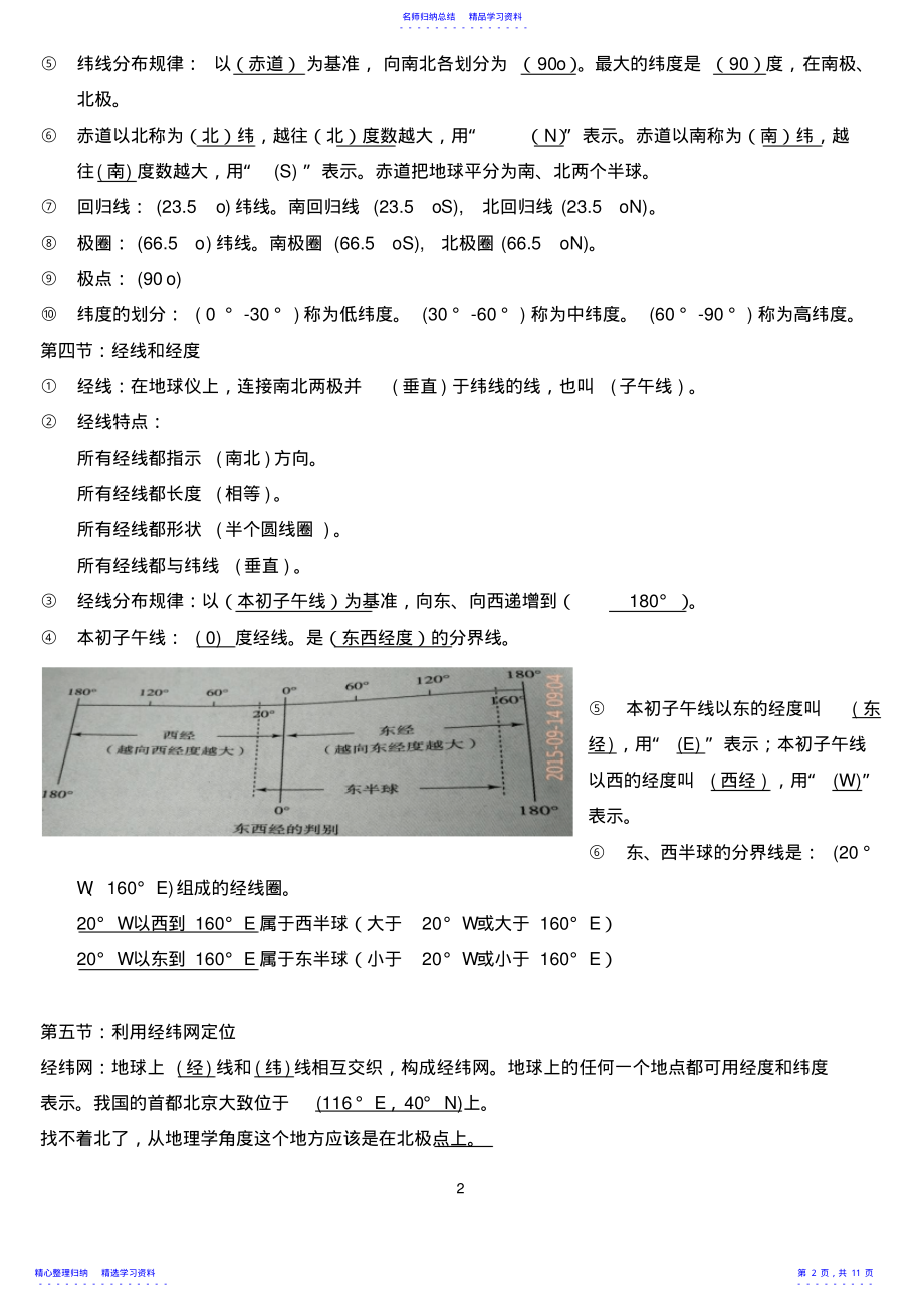 2022年七年级上地理知识点汇总 2.pdf_第2页