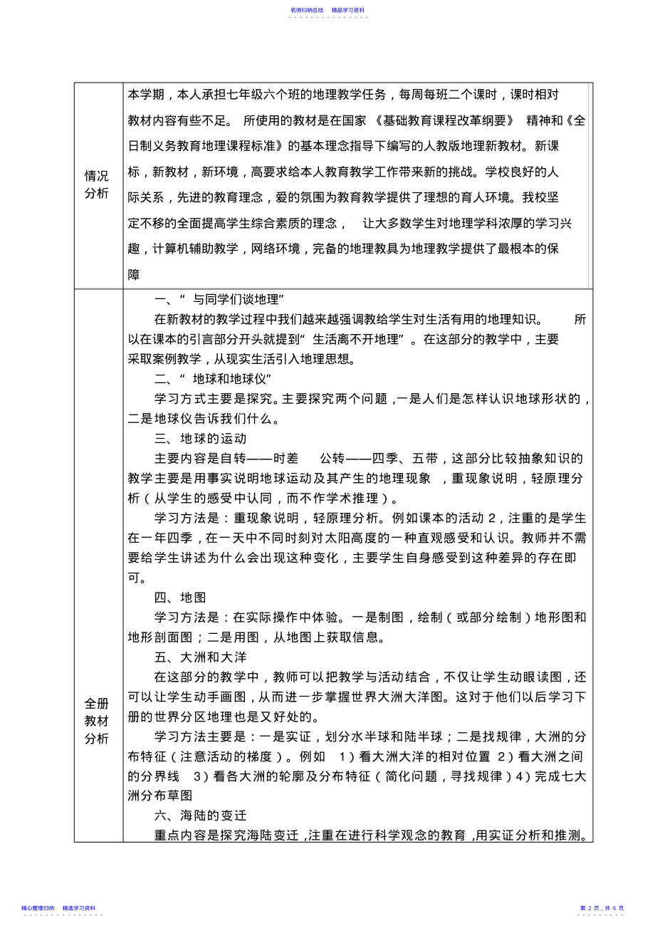 2022年七年级地理教学设计 .pdf_第2页