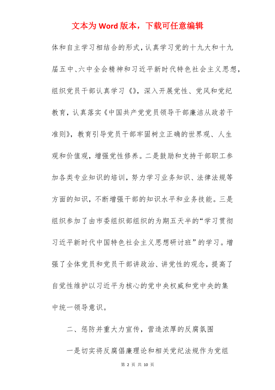 市场监督管理局关于2022年党风廉政建设工作总结报告范文.docx_第2页