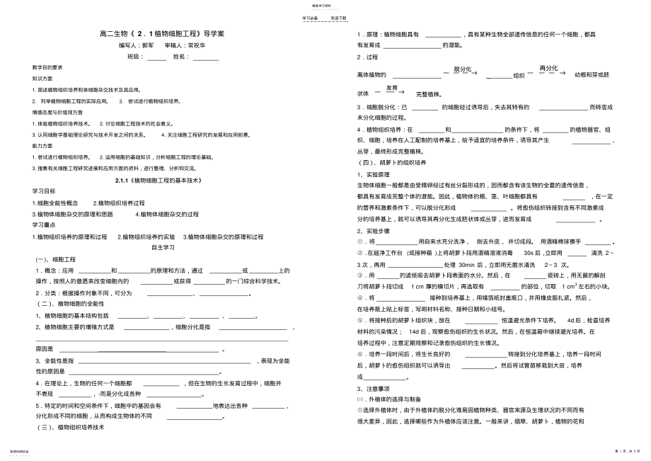 2022年植物细胞工程导学案 .pdf_第1页