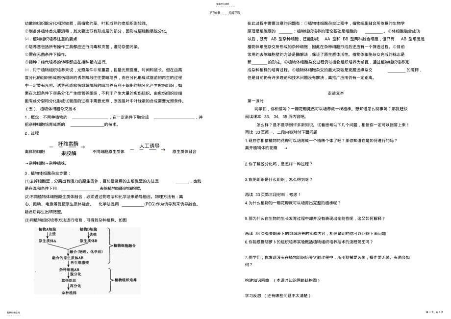 2022年植物细胞工程导学案 .pdf_第2页