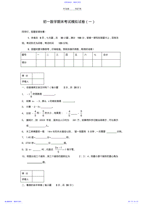 2022年七年级期末考试数学复习测试试卷及答案 .pdf