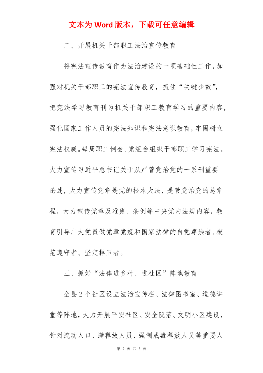 2022年县民政局法治宣传教育工作计划.docx_第2页