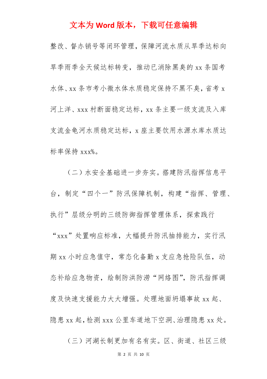 区水务局2022年工作总结与2022年工作计划范文.docx_第2页