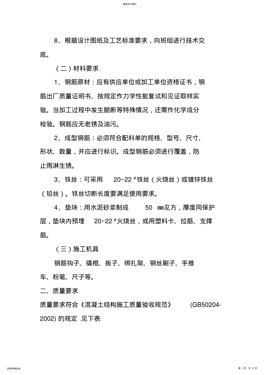 2022年框架结构钢筋绑扎工程项目专项施工方案 .pdf_第2页