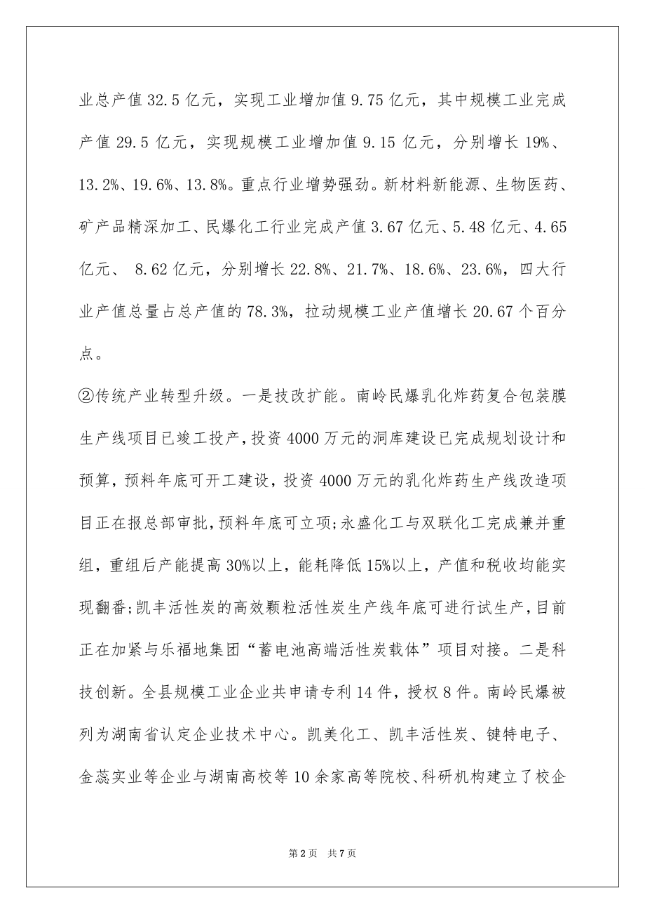 2022经信委党建工作总结.docx_第2页