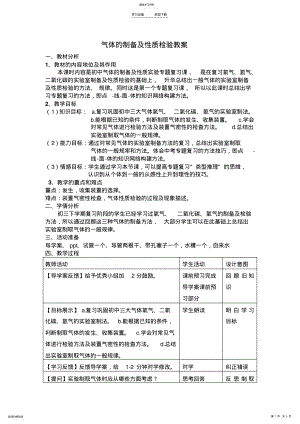 2022年气体的制备及性质检验教案 .pdf