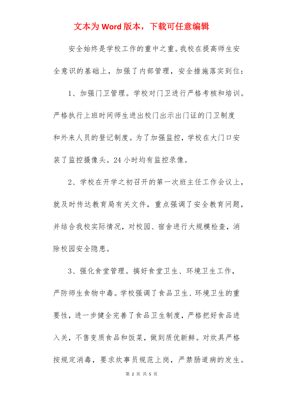 校园安全教育工作总结范文五篇.docx_第2页