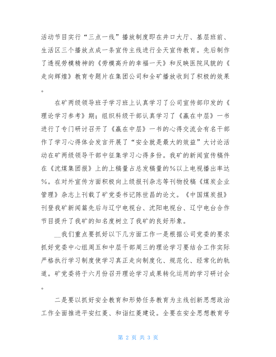 矿党委宣传部长在宣传工作会议讲话.doc_第2页