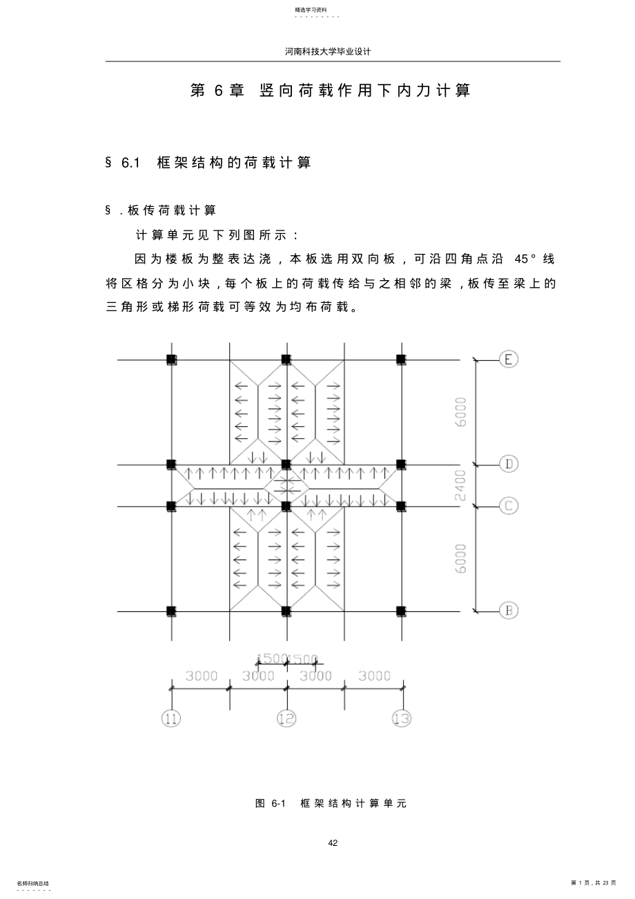 2022年框架结构竖向荷载作用下的内力计算 .pdf_第1页