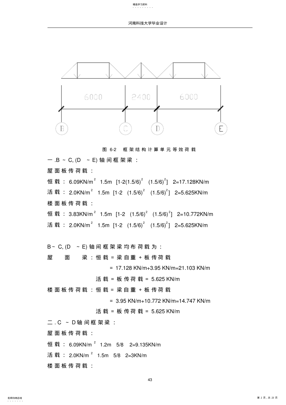 2022年框架结构竖向荷载作用下的内力计算 .pdf_第2页