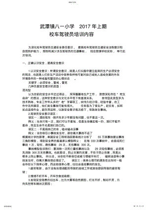 2022年校车驾驶员培训内容 .pdf