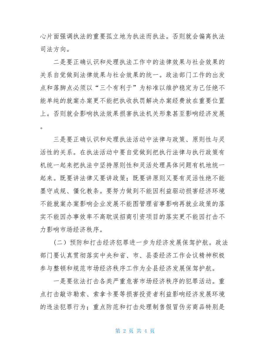 在全县政法信访调纠工作会议上讲话.doc_第2页