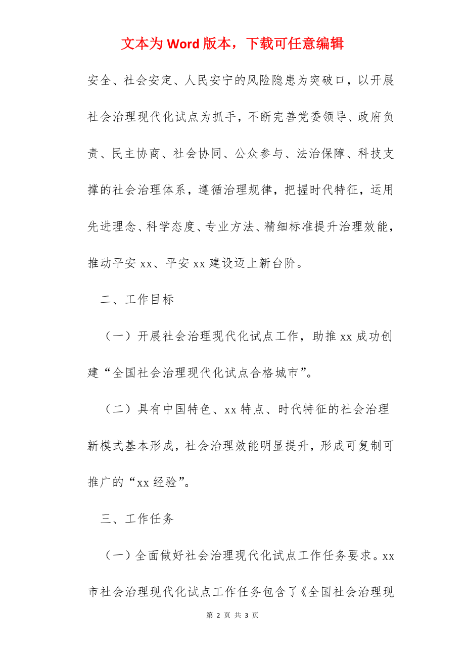 乡镇社会治理现代化试点工作实施方案.docx_第2页