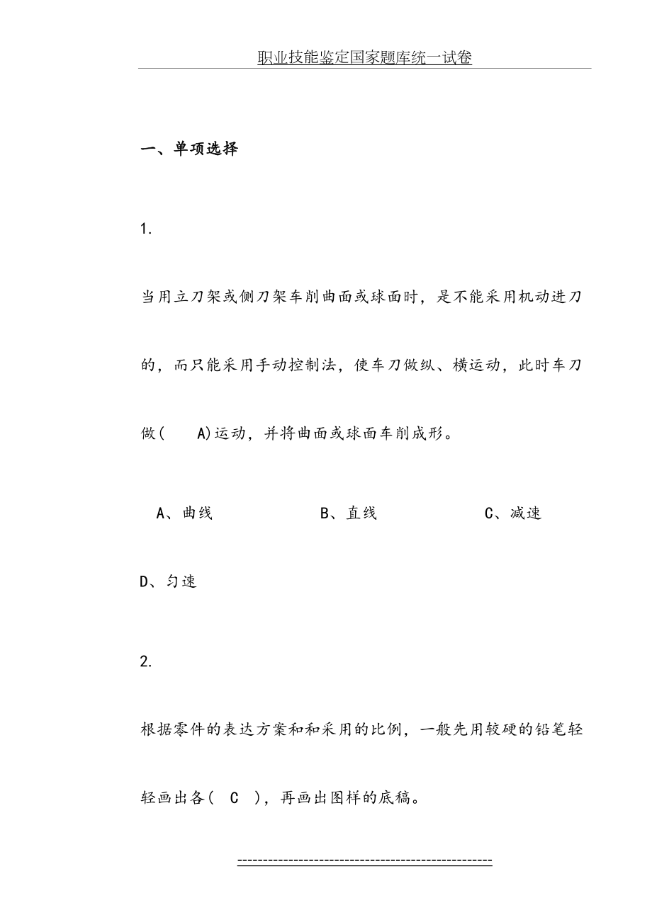 数控中级考试题库.doc_第2页